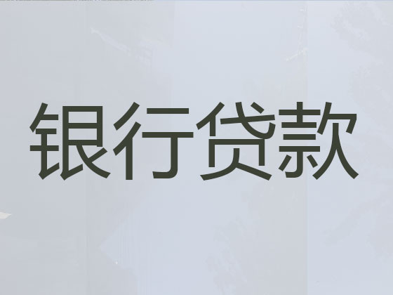 湖州本地贷款公司